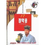 [중고샵] 어린이 위인전기 한국편 17 정약용 | ㅍ | 금성출판사 - 예스24