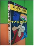 사는집 (팬더추리걸작시리즈5/1986년중판/해문출판사) - 예스24 [중고샵]마녀가 사는집 (팬더추리걸작시리즈5/1986년중판/해문출판사) - 예스24