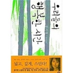 [중고샵] 우리들의 행복한 시간 - 예스24 [중고샵]우리들의 행복한 시간 - 예스24