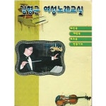 [중고샵] 김형근 여성노래교실 | 김형근 | . - 예스24