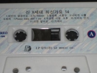 [중고샵] 신 X세대 최신가요 14 - 애인이 생겼어요 / 마지막 사랑 - LP뮤직 (최신가요 인기가요 주부가요 애창가요) 카세트테이프 - 예스24... 