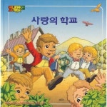 주식회사 웅진수산 | [중고샵] 애니메이션세계명작 사랑의 학교 | 아미치스 | 웅진출판주식회사 - 예스24