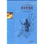 [중고샵] 천국의 열쇠 - 예스24