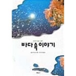 [중고샵] 바다속 이야기★ - 예스24 [중고샵]바다속 이야기★ - 예스24
