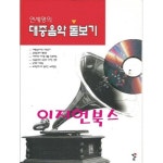 [중고샵] 대중음악 돋보기 - 예스24 [중고샵]대중음악 돋보기 - 예스24