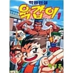 [중고샵] 학원전설육갑이(희귀도서)1~5완결 - 예스24 [중고샵]학원전설육갑이(희귀도서)1~5완결 - 예스24