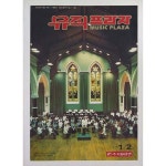 [중고샵] 뮤직프라자(MUSIC PLAZA) 1990년 1.2월호(통권 11호) 격월간 | 편집부 | (주)서울음반 - 예스24