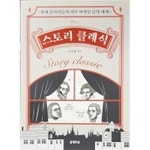 [중고샵] 스토리 클래식 | 오수현 | 블랙피쉬 - 예스24