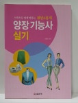 [중고샵] 양장기능사 실기(2014년) - 예스24 [중고샵]양장기능사 실기(2014년) - 예스24