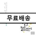 [중고샵] 인디언 수니 4집 - 별빛 그대여, 이제 그만 마음 아파해라 | 인디언 수니 | 아울로스 미디어 - 예스24