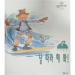 [중고샵] 날 따라 해 봐! (폴디의 세계 여행 9) - 예스24 [중고샵]날 따라 해 봐! (폴디의 세계 여행 9) - 예스24