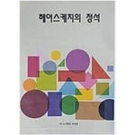 [중고샵] 헤어스케치의 정석 - 예스24 [중고샵]헤어스케치의 정석 - 예스24