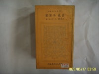 홍*기(경기82배1941) | [중고샵] 윌리엄 J. 구드. 최홍기 역 / 삼성미술문화재단 문고 162 / 가족과 사회 -82년.초판. 꼭 상세란참조 - 예스24 [중고샵]윌리엄 J. 구드....