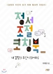 [중고샵] 감정조절 코칭북 - 예스24 [중고샵]감정조절 코칭북 - 예스24