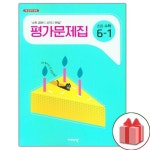 [중고샵] 최신) 비상교육 초등학교 수학 6-1 평가문제집 신항균 교과서편 | 신항균 | 비상교육 - 예스24