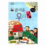 [중고샵] 즐거운 우리 집 - 예스24 [중고샵]즐거운 우리 집 - 예스24