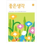 [중고샵] 좋은생각 2023.5 - 예스24 [중고샵]좋은생각 2023.5 - 예스24