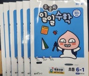 [중고샵] 우공비 일일수학 1-1.2-1.3-1.4-1.5-1.6-1(전6권)**선생님용** - 예스24 [중고샵]우공비 일일수학 1-1.2-1.3-1.4-1.5-1.6-1(전6권)... 