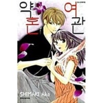 [중고샵] 약혼여관 - 예스24 [중고샵]약혼여관 - 예스24