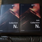 [중고샵] 2024 폴라리스 Collection 지구과학1 해설지포함 2권 폴라리스팀 시대인재 | 폴라리스팀 | 시대인재 - 예스24