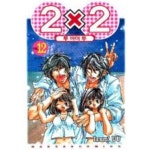 [중고샵] 2 x 2 투바이투(완결) 1~12 - Izumi Uu 로맨스만화 - - 예스24 [중고샵] 2 x 2 투바이투(완결) 1~12   - Izumi Uu 로맨스만화... 