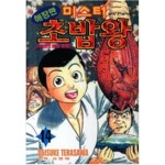 [중고샵] 미스터초밥왕애장판1부1~14완,2부1~8완(총22권) - 예스24 [중고샵]미스터초밥왕애장판1부1~14완,2부1~8완(총22권) - 예스24