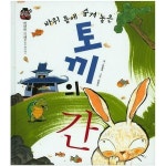 [중고샵] 바위 틈에 숨겨 놓은 토끼의 간 - 예스24 [중고샵]바위 틈에 숨겨 놓은 토끼의 간 - 예스24