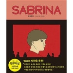 [중고샵] 사브리나 | 닉 드르나소 (지은이) | 아르테(arte) - 예스24