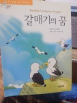 [중고샵] 갈매기의 꿈 - 예스24 [중고샵]갈매기의 꿈 - 예스24