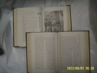 천세원 편역 / 시조사 2권 (9.10) / 각시대의 대쟁투 상.하 -82년.초판 - 예스24 [중고샵]엘렌 G. 화잇. 천세원 편역 / 시조사 2권 (9.10)... 