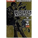 [중고샵] 쩐의 전쟁 돈황제편 1-18 완결 ☆★ 박인권 성인만화 - 예스24 [중고샵]쩐의 전쟁 돈황제편 1-18 완결 ☆★ 박인권 성인만화 - 예스24