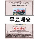 [중고샵] 한국영화 마스터피스 컬렉션 팔도강산 - 예스24 [중고샵]한국영화 마스터피스 컬렉션 팔도강산 - 예스24