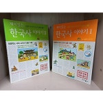[중고샵] 재미있는 한국사 이야기 1,2 [2권] - 예스24 [중고샵]재미있는 한국사 이야기 1,2 [2권] - 예스24