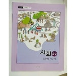 [중고샵] 초등학교 사회 6-2 교 사용 지도서 /(교육부/2022년/하단참조) - 예스24 [중고샵]초등학교 사회 6-2 교 사용 지도서 /(교육부/2022년... 