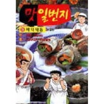 [중고샵] 맛일번지(1-33완) > 완결(중고코믹) > 실사진 참조 | Kurata Yoshimi | 대원 - 예스24