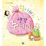 [중고샵] 할아버지 생각 주머니 - 예스24 [중고샵]할아버지 생각 주머니 - 예스24