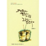 [중고샵] 커피와 시와 사랑 그리고 쓰다 - 예스24 [중고샵]커피와 시와 사랑 그리고 쓰다 - 예스24