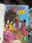 어린이 새농민 1976년1월~1983년12월 (총96권) 12권씩 8묶음 / 1984년5~12/1987년1~6 (총110권묶음) / 사진꼭참조 - 예스24