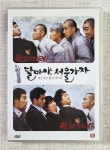[중고샵] 달마야 놀자(블루레이) + 달마야 서울가자(DVD) - 예스24 [중고샵]달마야 놀자(블루레이) + 달마야 서울가자(DVD) - 예스24