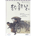 [중고샵] 운수 좋은 날 외 | 지음:최서해ㆍ현진건ㆍ나도향 | 삼성출판사 - 예스24