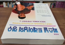 [중고샵] 퍼스널 트레이닝의 정수 | Roger W. Earle 등저 | 대한미디어 - 예스24