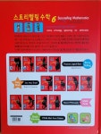 [중고샵] [안재찬] 스토리텔링 수학 6단계 초등6학년 대상 (전12권)ㅡ> 상품설명 필독! - 예스24 [중고샵][안재찬] 스토리텔링 수학 6단계... 