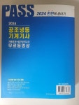 [중고샵] 2024 한솔 공조냉동기계기사 필기 - 예스24 [중고샵]2024 한솔 공조냉동기계기사 필기 - 예스24