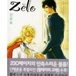 [중고샵] 젤로 -전유호 | 전유호 | 마녀의책장 - 예스24