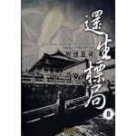 [중고샵] 환생표국 1-8(완)-청월검-신무협-2-271 - 예스24 [중고샵]환생표국 1-8(완)-청월검-신무협-2-271 - 예스24