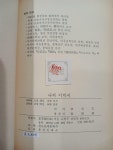 [중고샵] 임옥인 나의 이력서 | 임옥인 | 정우사 | 1985년 11월 초판 - 예스24 [중고샵]임옥인 나의 이력서 | 임옥인 | 정우사 | 1985년 11월... 