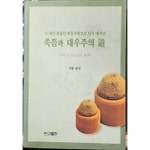 [중고샵] 쑥뜸과 대우주의 도 : 탁월한 도인들의 의학 | 지광 | 능인출판 - 예스24 [중고샵] 쑥뜸과 대우주의 도 : 탁월한 도인들의 의학 | 지광... 