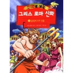 [중고샵] 만화로 보는 그리스 로마 신화 1 - 예스24 [중고샵]만화로 보는 그리스 로마 신화 1 - 예스24