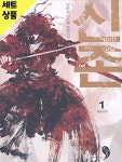 [중고샵] 신존 1~6완 [중급] | 김한승 | 미입력 - 예스24 [중고샵] 신존 1~6완   [중급] | 김한승 | 미입력 - 예스24