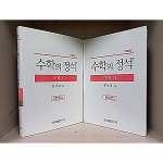 [중고샵] 기본 수학의 정석 수학 1,2 [2권] - 예스24 [중고샵]기본 수학의 정석 수학 1,2 [2권]  - 예스24